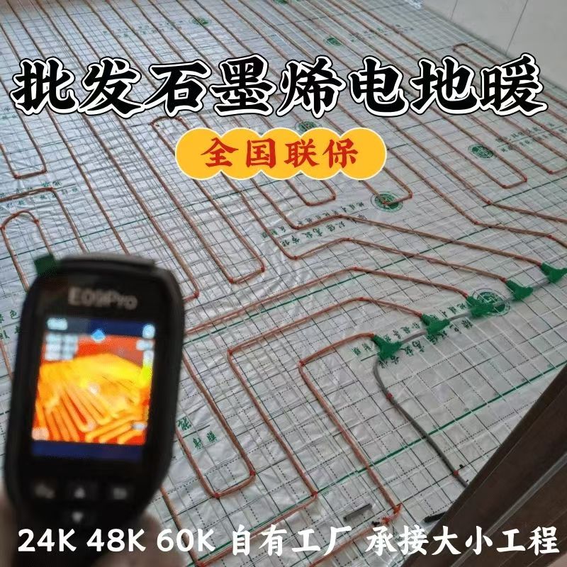 克拉玛依区 石墨烯电地暖公司哪家好？合理报价深度解析